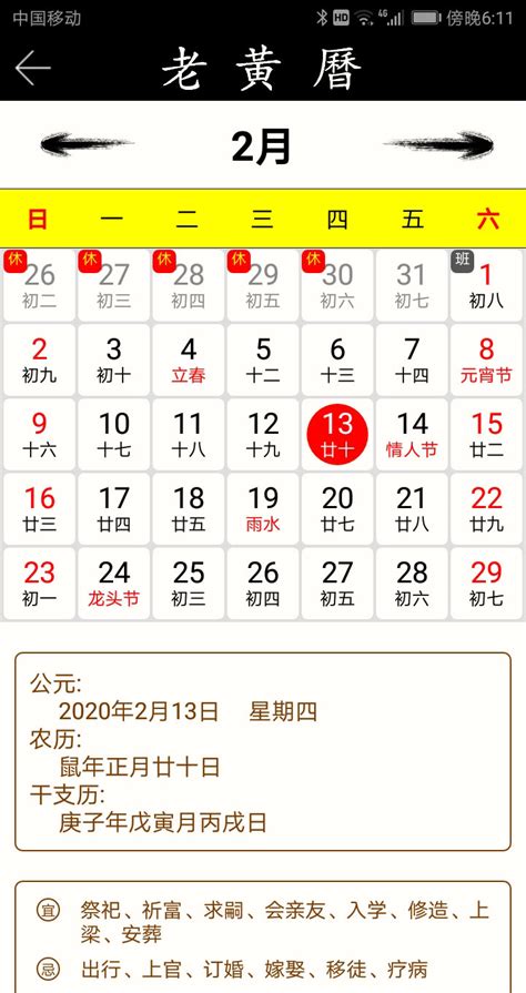 萬年曆五行|万年历查询 老黄历万年历 万年历 2024年11月26日 中华万年历